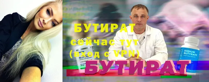 БУТИРАТ оксибутират  как найти   блэк спрут рабочий сайт  Краснообск 